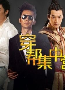 穿帮集中营_高清在线观看