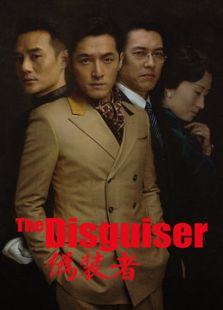 伪装者[TV剪辑版]_完整版在线观看