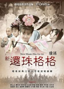 新还珠格格 第二部_全集在线观看