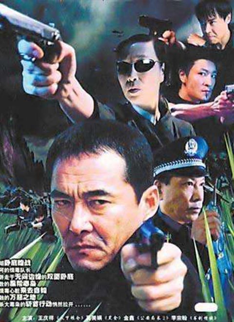 暗战（2003）_全集在线观看