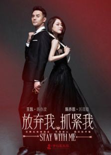 放弃我抓紧我[未删减版]_高清在线观看