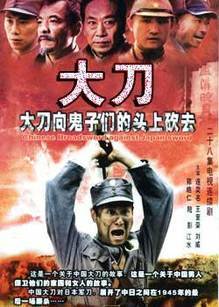 大刀_全集在线观看
