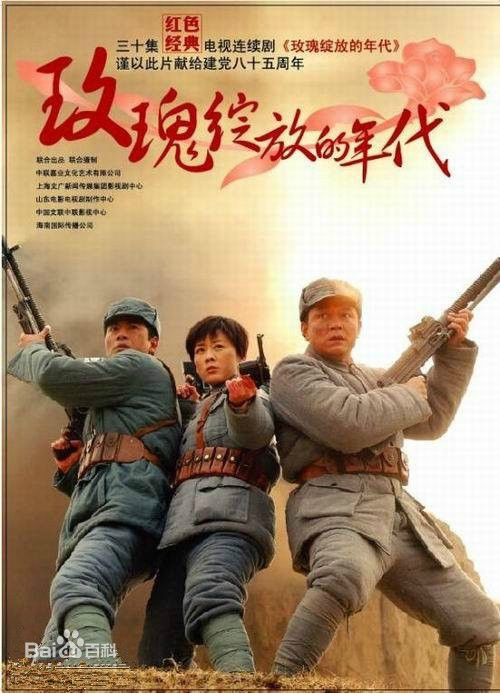 玫瑰绽放的年代_高清在线观看