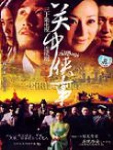 关中秘事_完整版在线观看