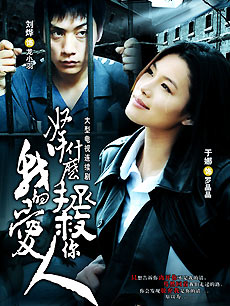 拿什么拯救你，我的爱人_高清全集在线观看