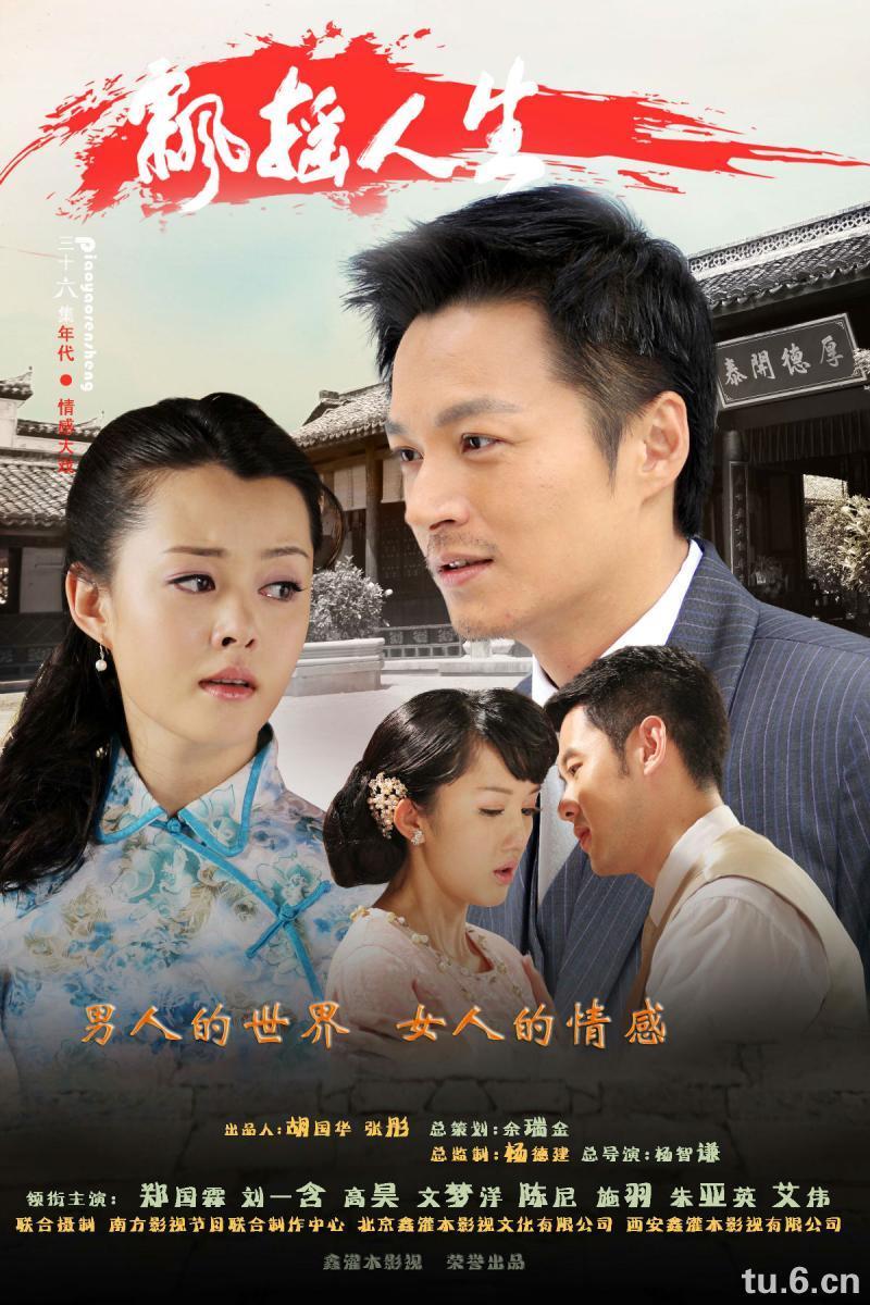 飘摇人生_高清在线观看