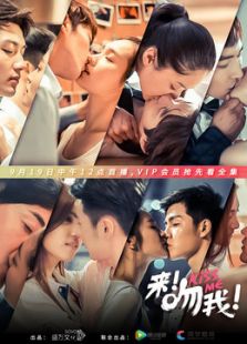 来！吻我！_高清在线观看