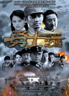 勇士之城[TV剪辑版]_完整版在线观看