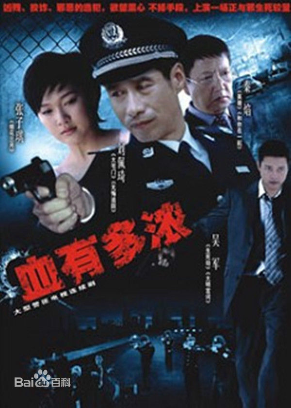 血有多浓_高清在线观看