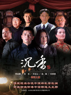 血色沉香_完整版在线观看