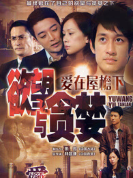 爱在屋檐下_高清在线观看