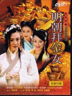 新五女拜寿_高清全集在线观看