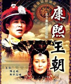 康熙王朝 未删减版_完整版在线观看