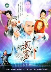 武当第1部_高清在线观看