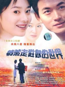悄然走进你的世界_全集在线观看