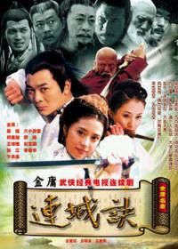 连城诀 吴越版_高清全集在线观看