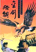 金剑雕翎86版_完整版在线观看