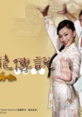 九龙传说_高清在线观看