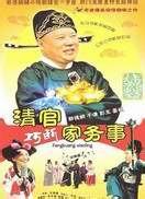 清官巧断家务事第1部_高清全集在线观看