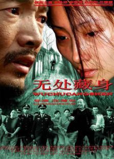 无处藏身_高清全集在线观看