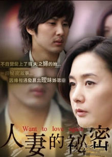 人妻的秘密_高清在线观看