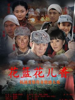 花篮花儿香_全集在线观看