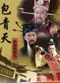 包青天之七侠五义_全集在线观看
