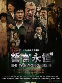 誓言无声第2部_完整版在线观看