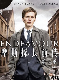 摩斯探长前传第1季_完整版在线观看