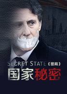 国家秘密第一季_高清在线观看
