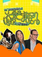 大话美剧_全集在线观看