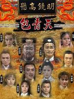 包青天之九道本_高清在线观看