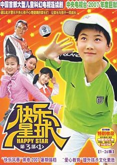 快乐星球第3部_完整版在线观看