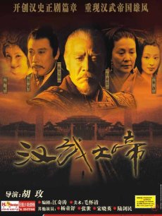 汉武大帝_高清在线观看