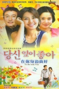 在你身边真好_高清全集在线观看