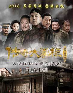 传奇大掌柜_全集在线观看