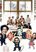 新72家房客_完整版在线观看