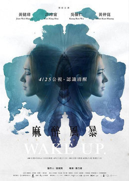 麻醉风暴_全集在线观看
