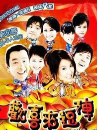 欢喜来逗阵第一部_全集在线观看