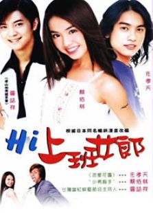 Hi上班女郎_完整版在线观看