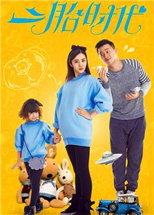 二胎时代_全集在线观看