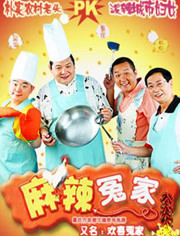 麻辣冤家_高清全集在线观看