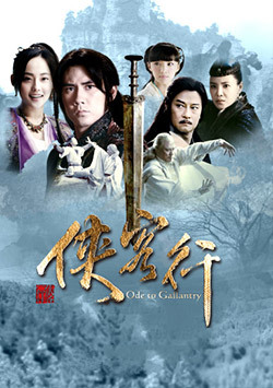 新侠客行_完整版在线观看