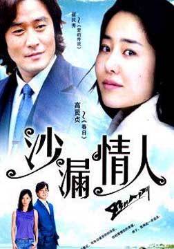沙漏情人_高清全集在线观看