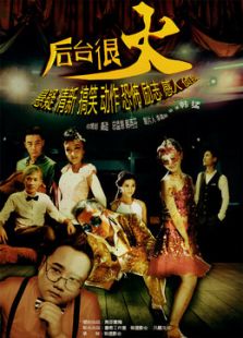 后台很火_完整版在线观看