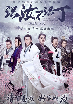 识汝不识丁_高清在线观看