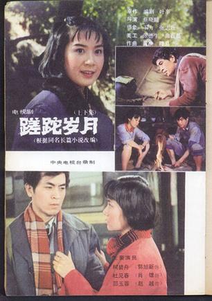 蹉跎岁月_高清全集在线观看