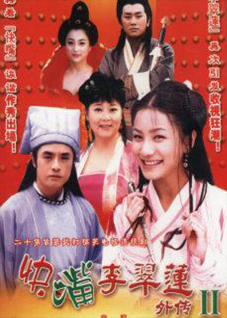 快嘴李翠莲_高清全集在线观看