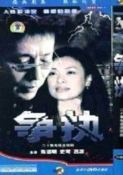 争执_全集在线观看
