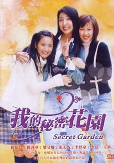我的秘密花园第1部_完整版在线观看